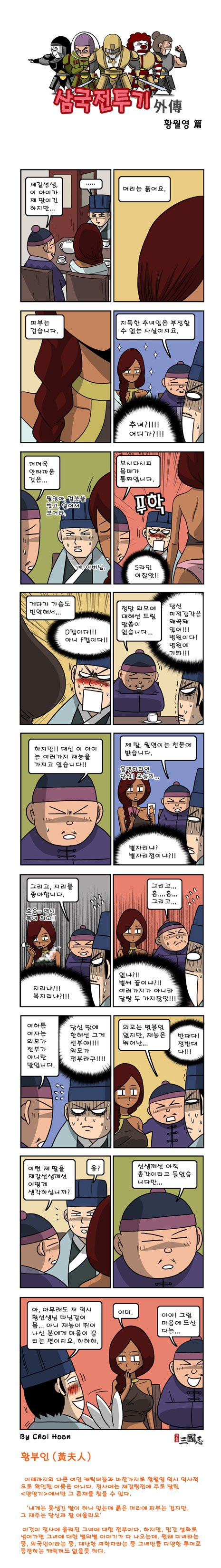 제갈량이 추녀를 부인으로 삼은 이유