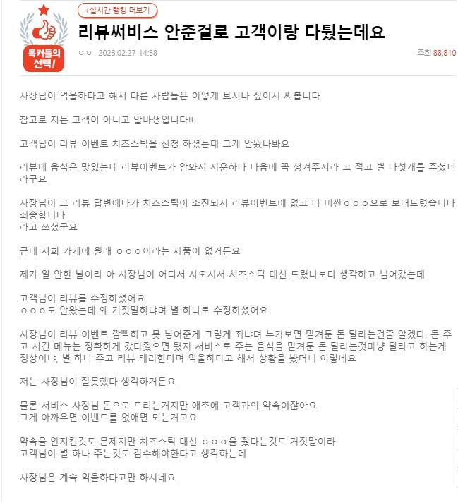 리뷰서비스 안준 걸로 손님이랑 싸운 사장