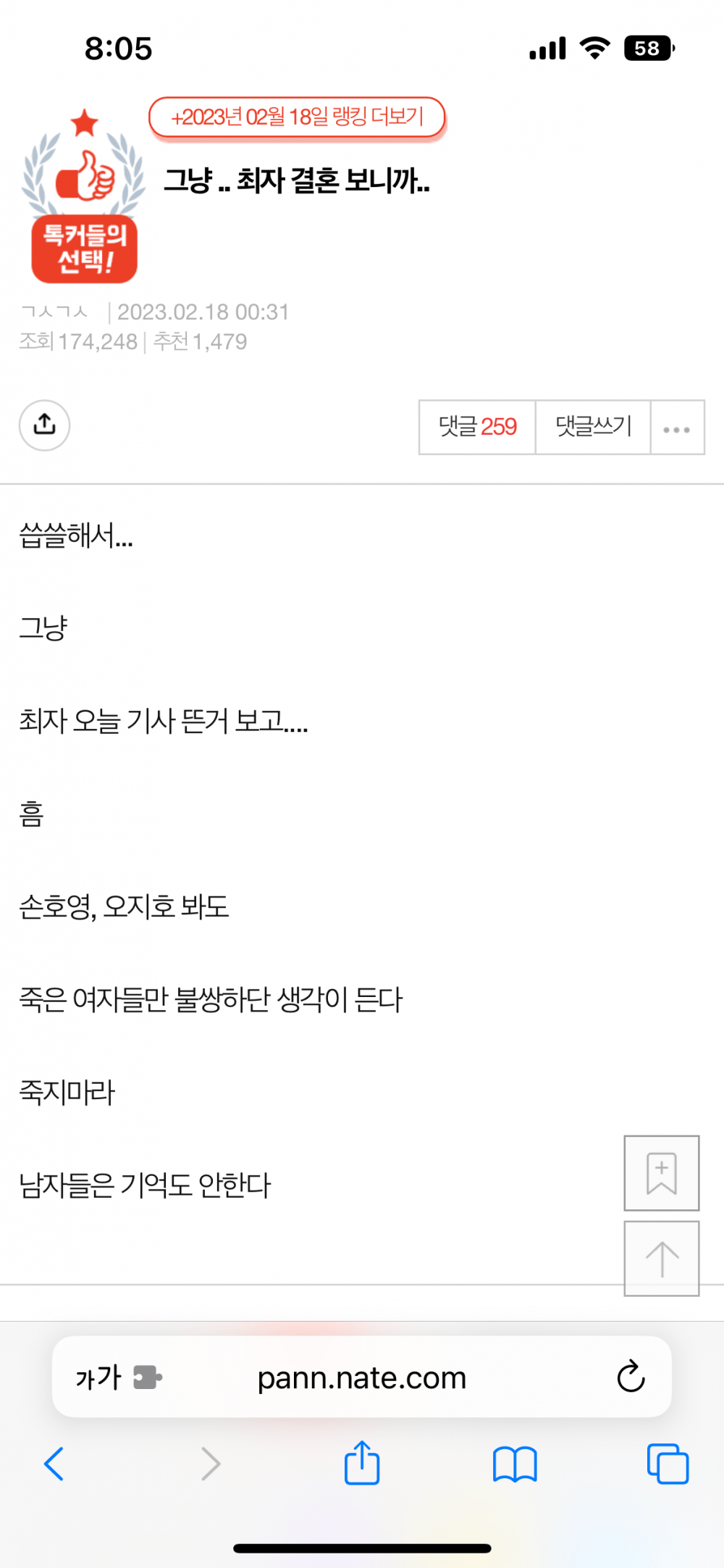 최자 결혼소식에 네이트판 반응