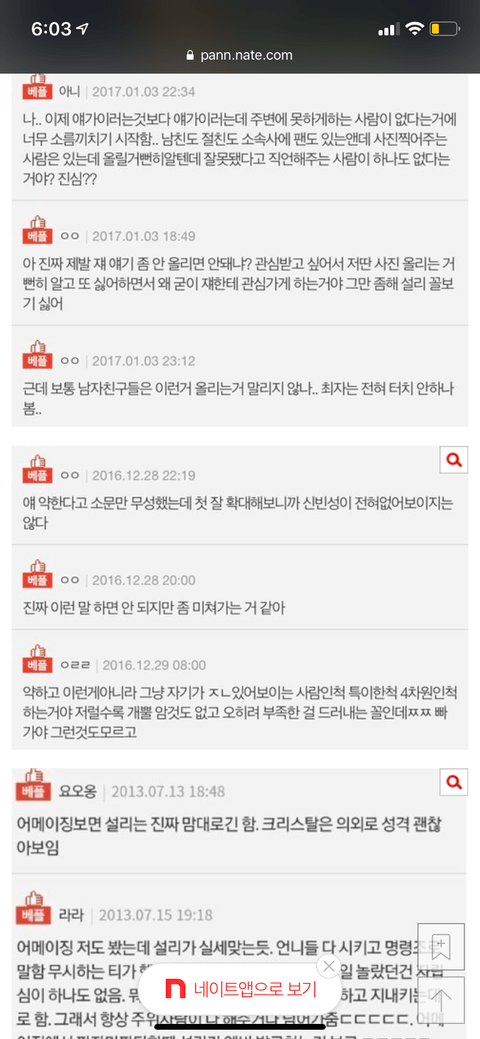 최자 결혼소식에 네이트판 반응