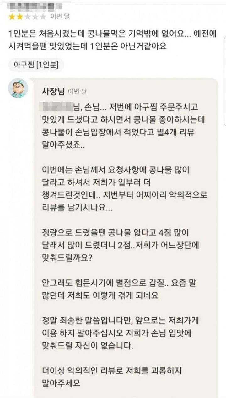 손님 기억하고 챙겨줬다가 뒤통수 맞아서 얼얼한 아구찜 사장님