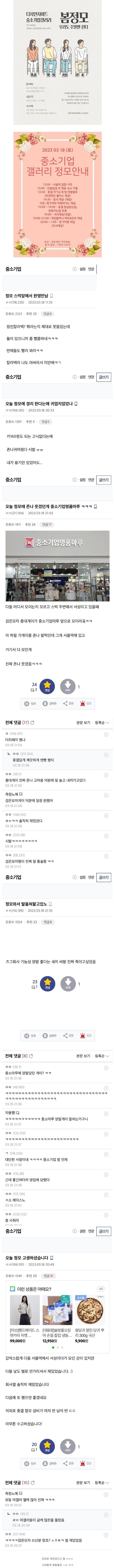 결국 성사된 디시 중소기업 갤러리 정모