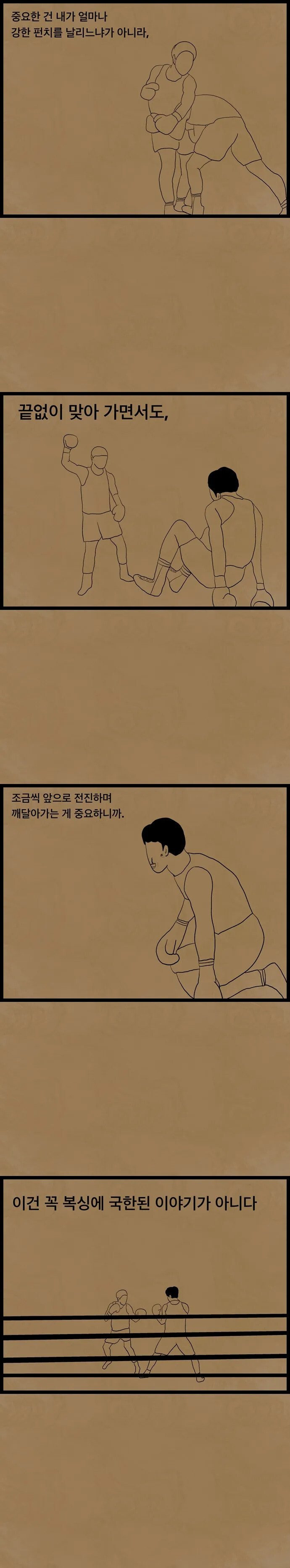 복싱하다가 인생 바뀐 ssul 만화