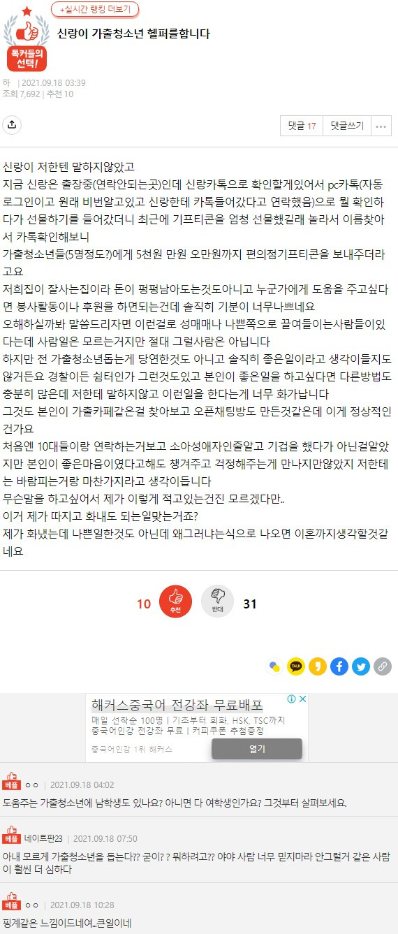 신랑이 몰래 가출청소년 헬퍼를 합니다.