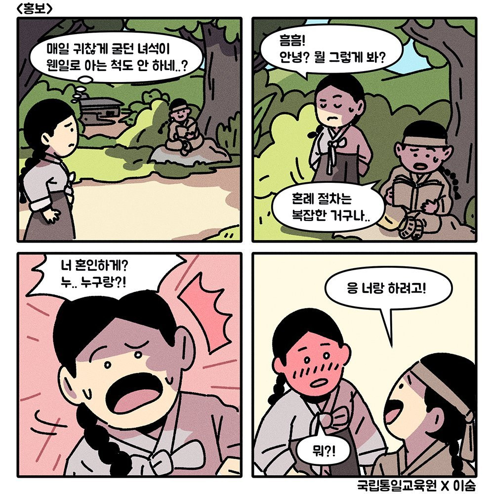 조선시대 결혼 만화