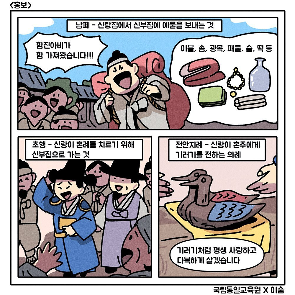 조선시대 결혼 만화