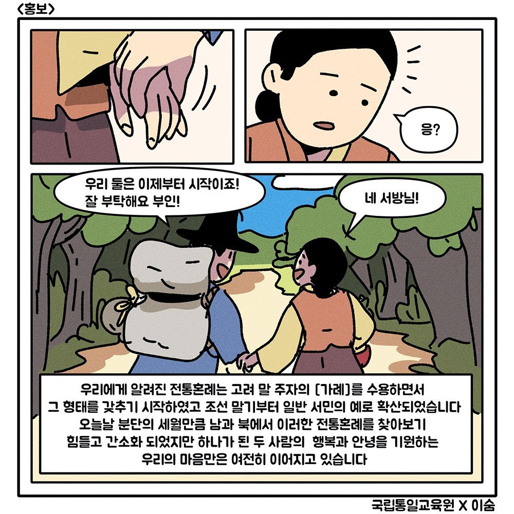 조선시대 결혼 만화