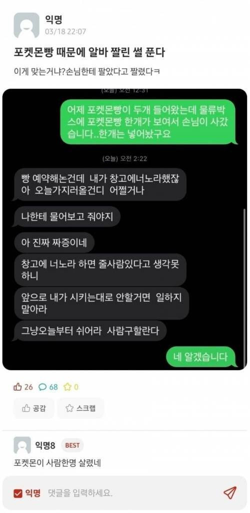 포켓몬빵 때문에 알바에서 짤린 편돌이