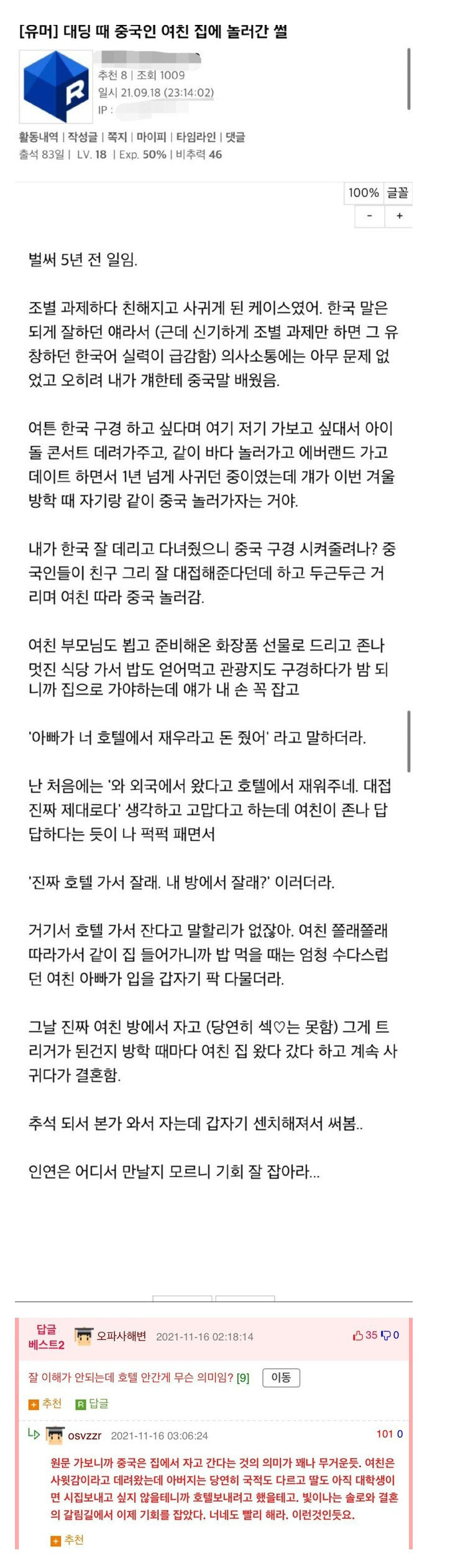 중국인 여친 집에 갔던 썰