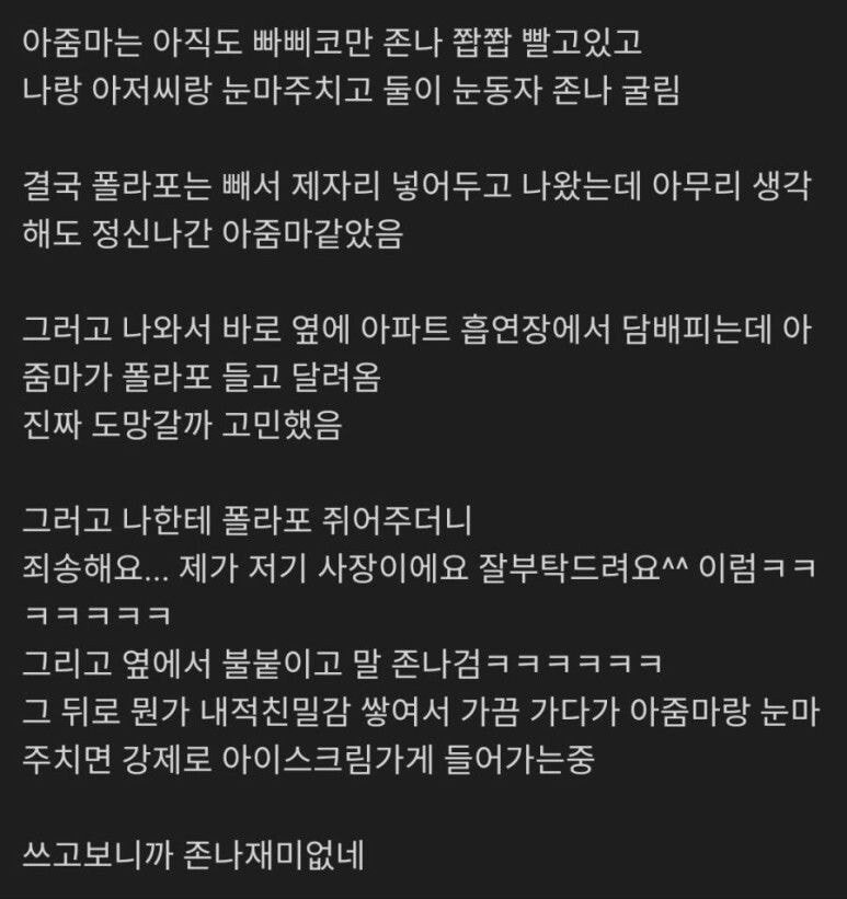 정신병자 만난 썰