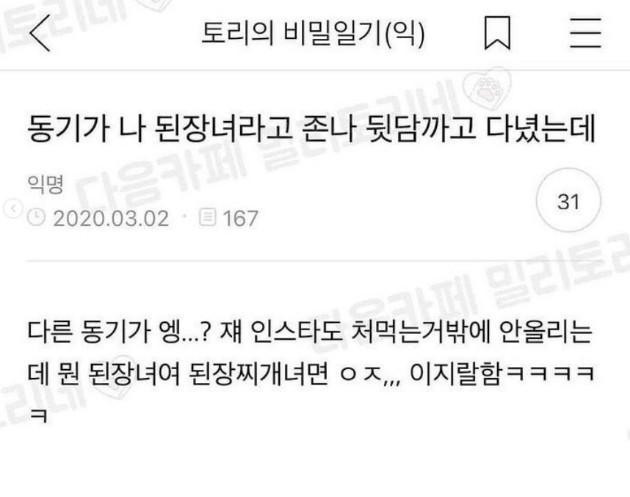 동기가 나 된장녀라고 뒷담 깟는데