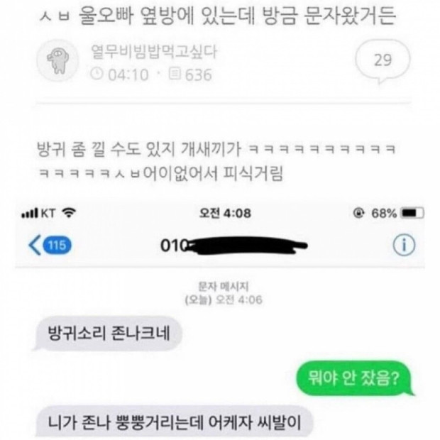 울 오빠 옆방에 있는데 문자 옴