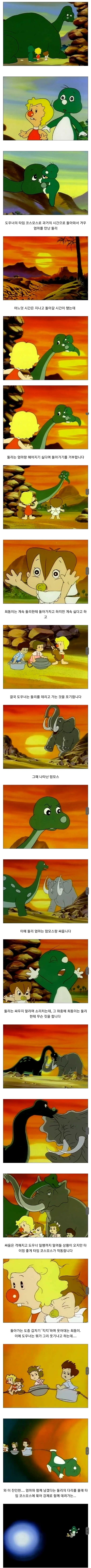 어린이들에게 충격을 줘서 하차하게 만든 한국 만화