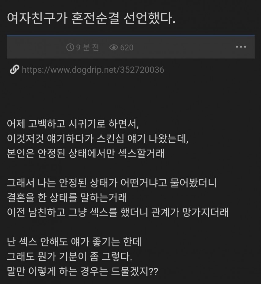 여친이 어제 혼전순결 선언했음