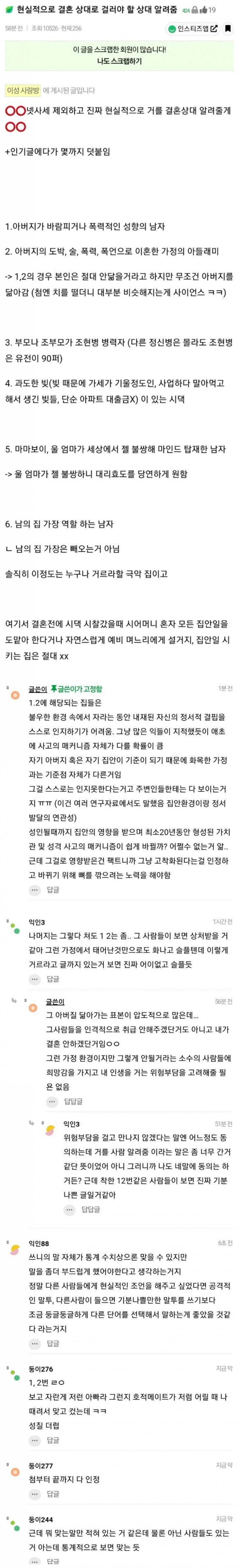 현실적으로 결혼할때 걸러야할 상대 알려줌