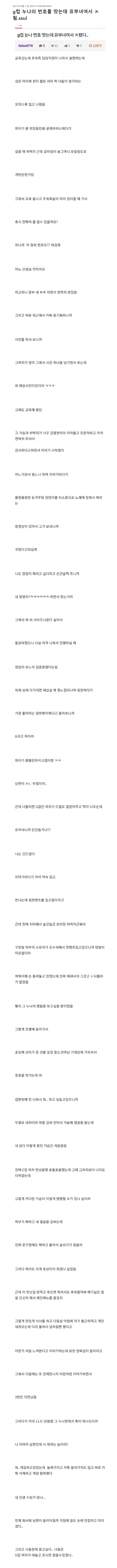 유부녀 번호 따고 큰일난 남자