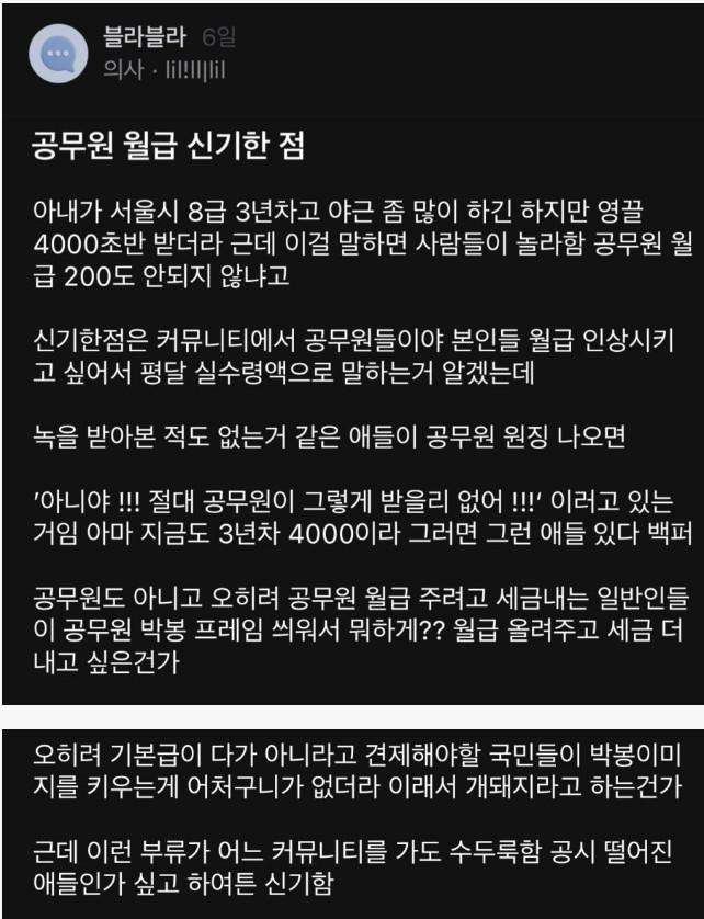 의사가 보는 공무원 월급 신기한 점