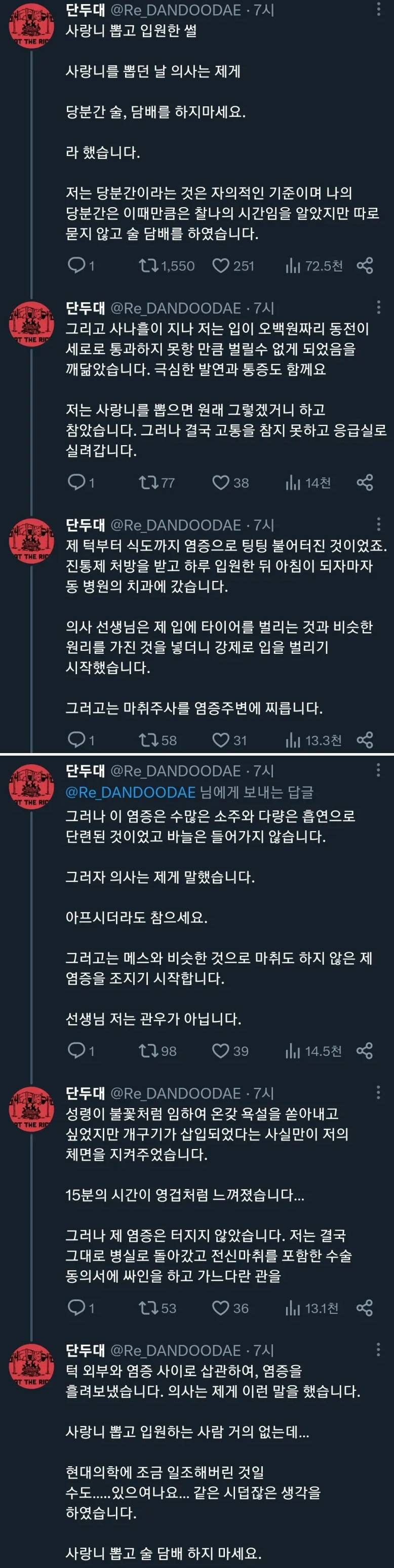 사랑니 뽑은 후 입원한 썰