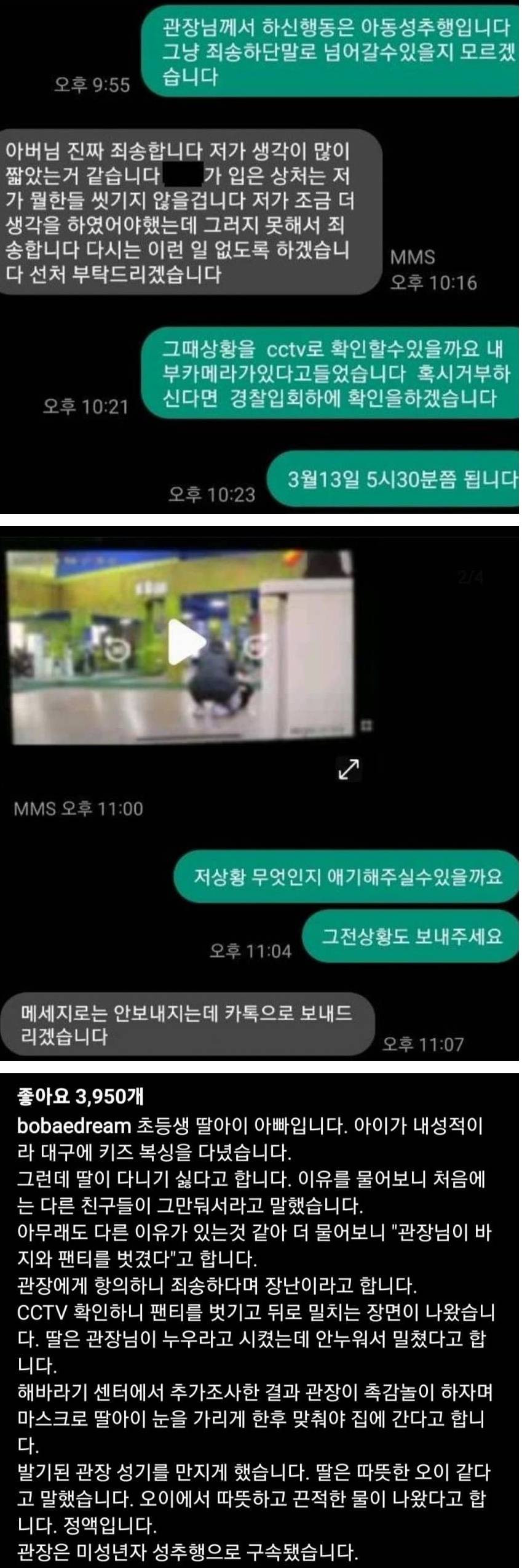 키즈 복싱 관장의 만행