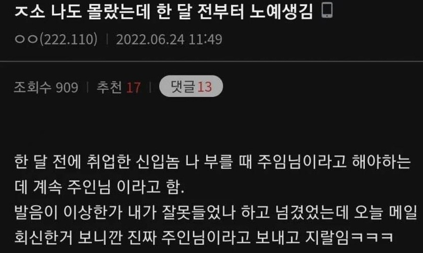 회사에 노예 생긴 썰