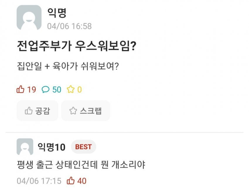 전업주부 난이도에 대한 생각