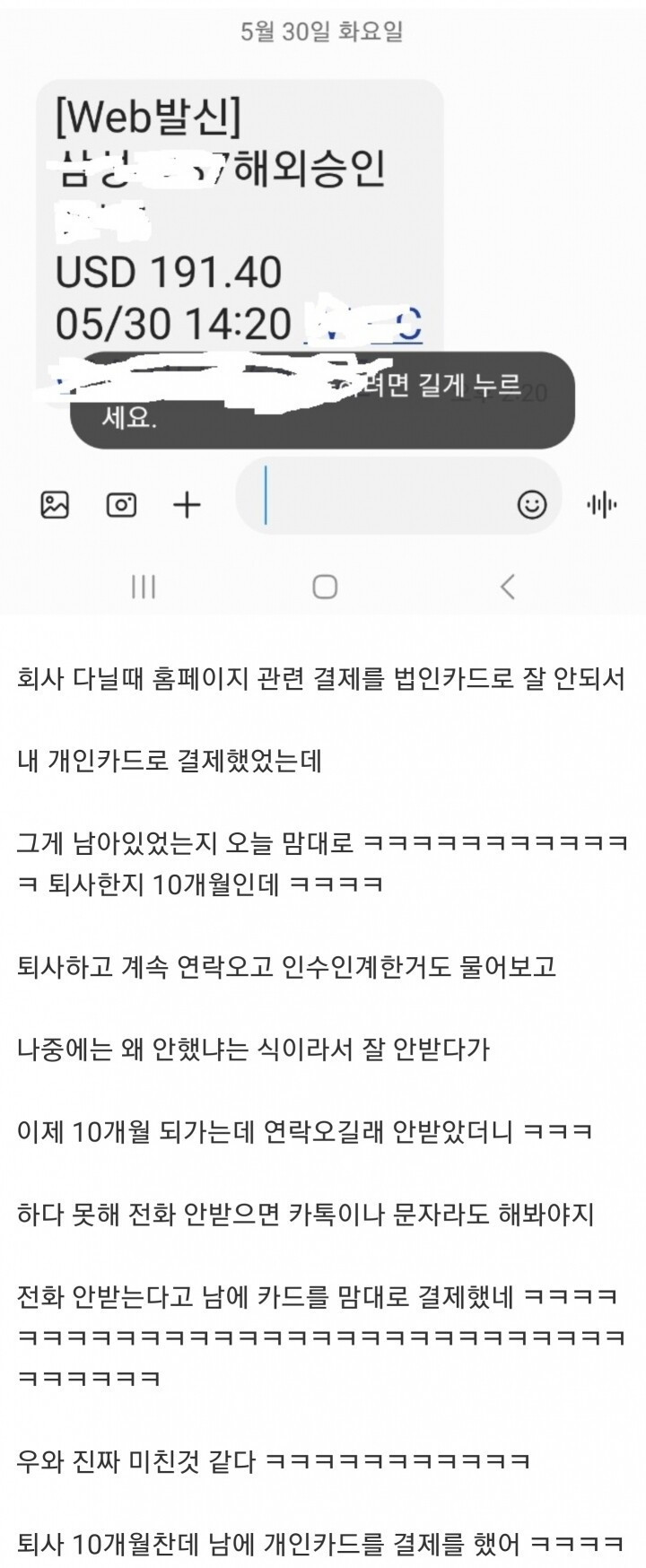 퇴사한 직원 카드 결제한 회사