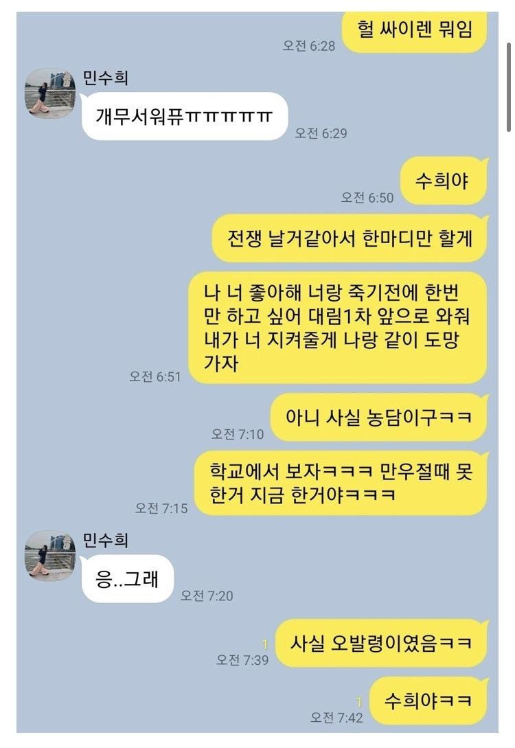 오늘 싸이렌 경보 듣고 고백한 남자 ㄷㄷ . Jpg