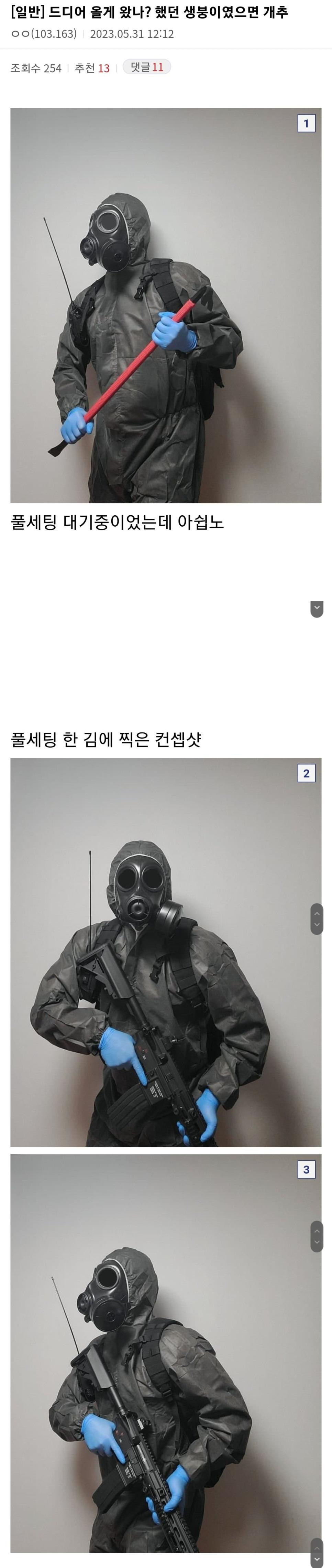 오늘자 공습경보 사태로 싱글벙글인 한 갤러리.jpg