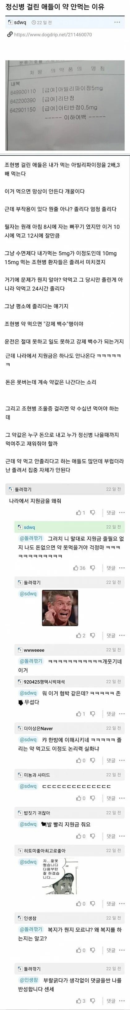 정신병 걸린 애들이 약 안먹는 이유