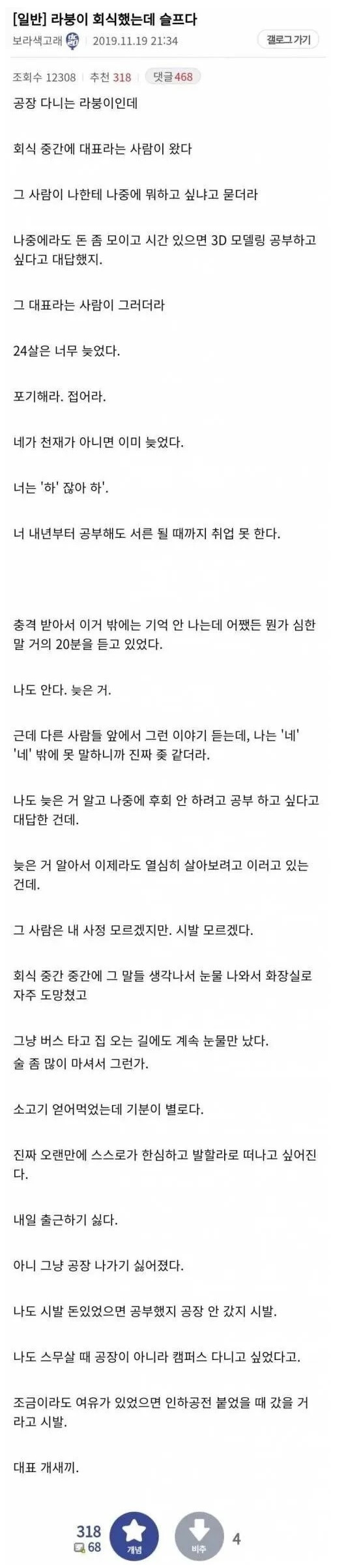 공장에서 회식했는데 슬프다