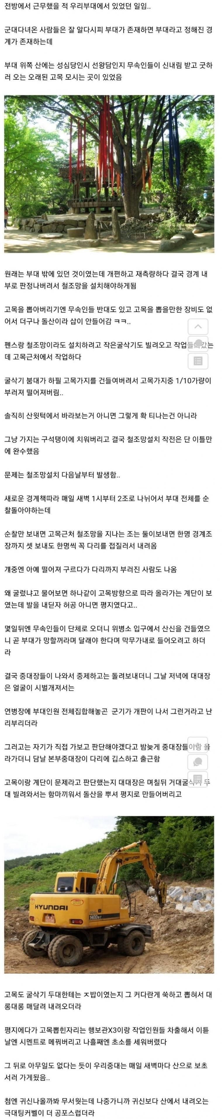 군대식 퇴마법