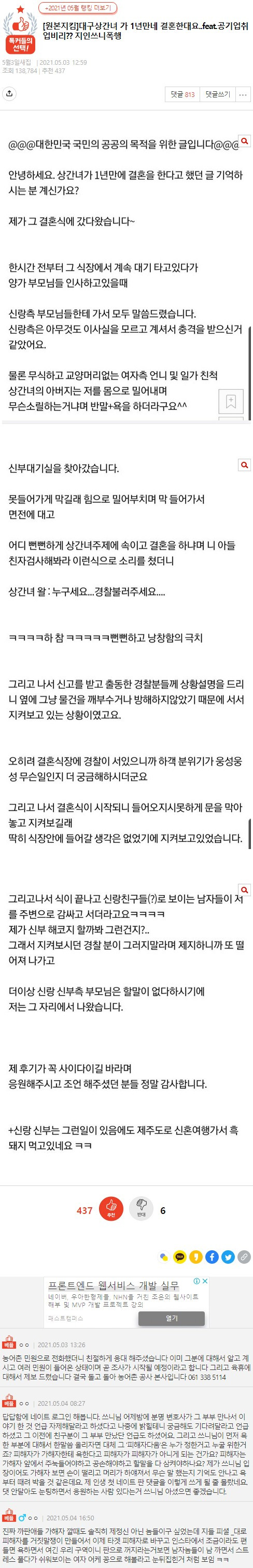 대구에서 상간녀 결혼식 갔다왔습니다