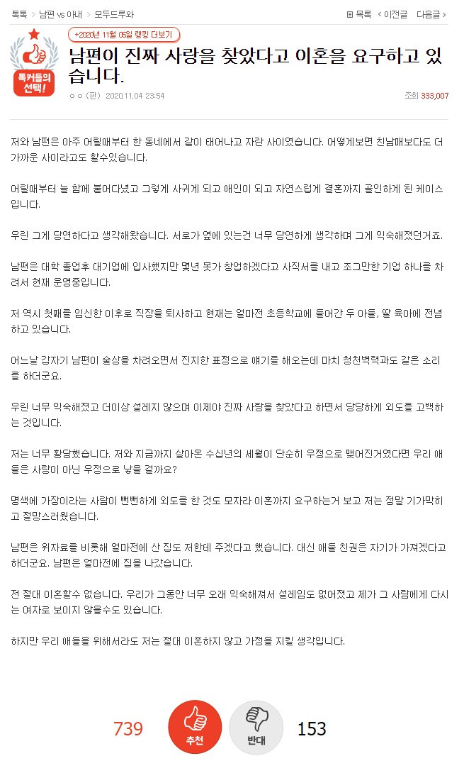 남편이 진짜 사랑을 찾았다고 이혼을 요구해왔습니다