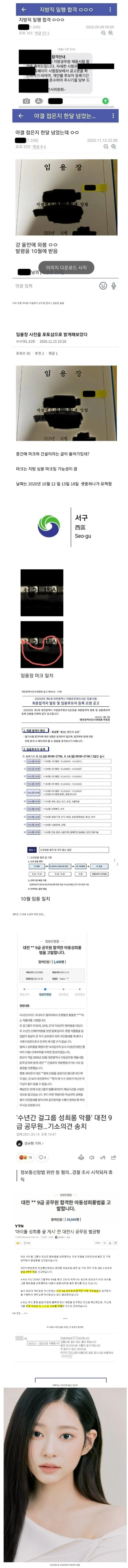 공무원이 된 여자아이돌 유명 악플러