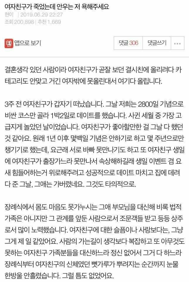 여자친구가 죽었는데 안우는 저 욕해주세요