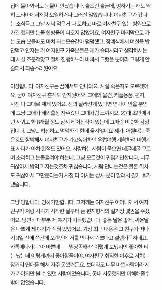 여자친구가 죽었는데 안우는 저 욕해주세요