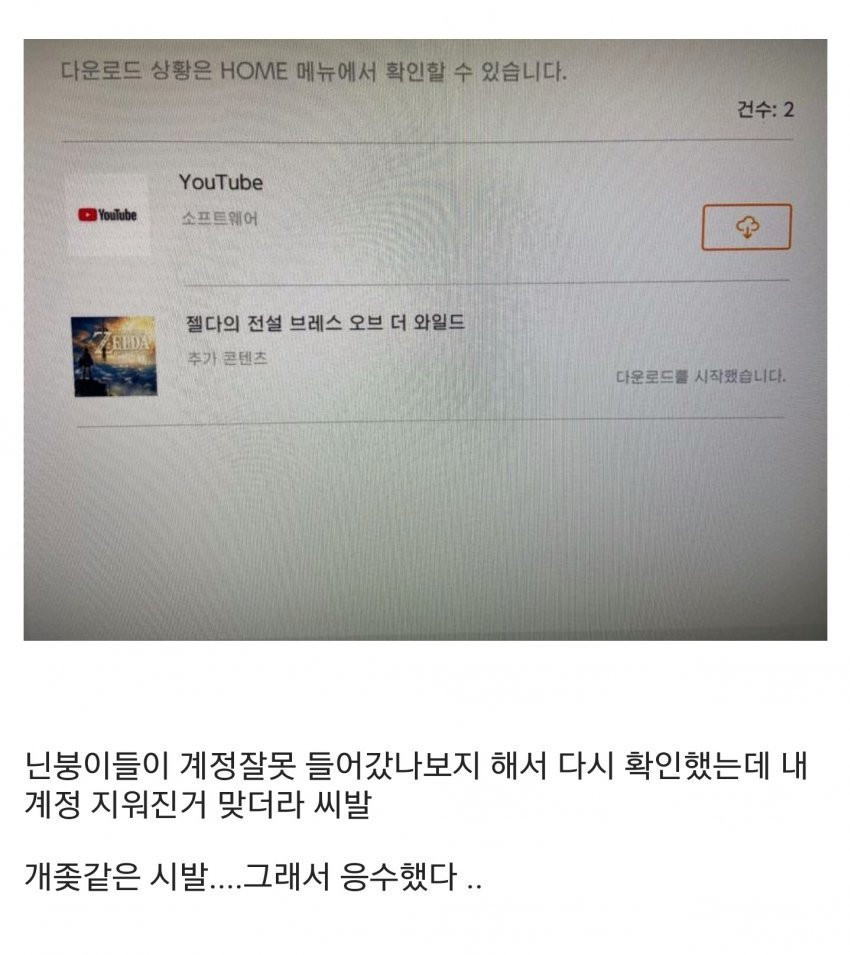 여동생년이 게임 세이브파일 삭제함 ㅅㅂ