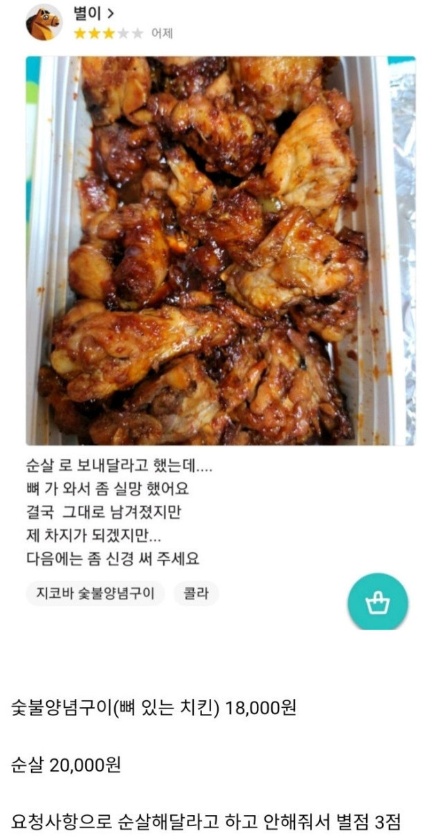 순살로 달라했더니 뼈가 와서 실망했어요