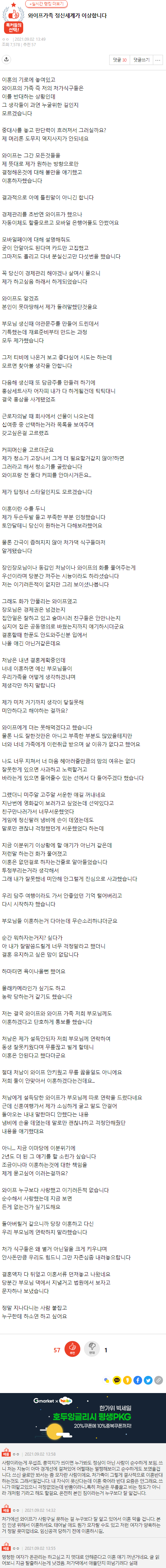 와이프가족 정신세계가 이상합니다...pann