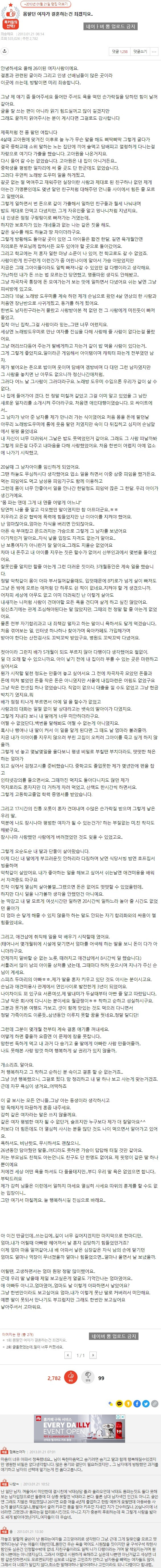 남편이 전여친과 계속 만나고 있었네요 ssul