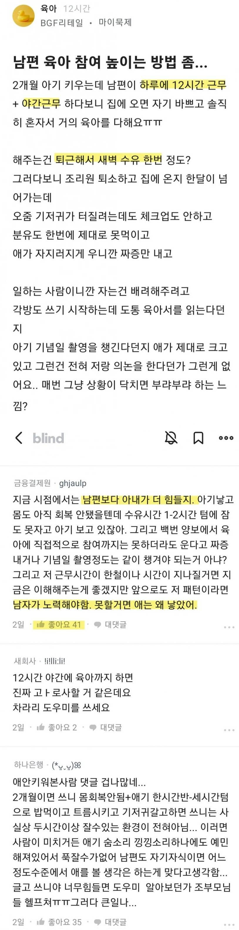 12시간 근무하는 남편이 육아 안해서 속상