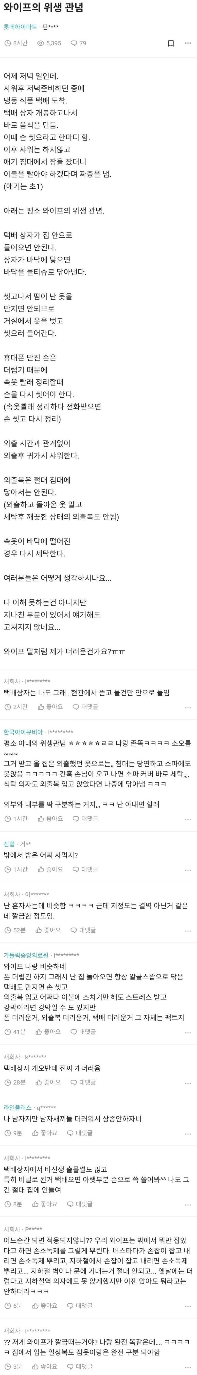 와이프의 위생 관념