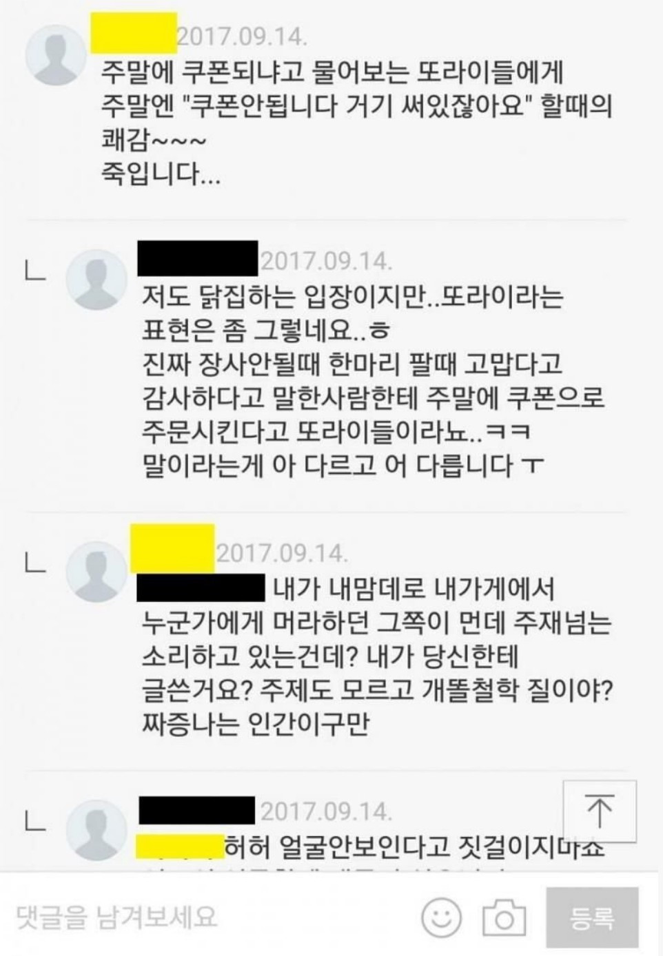 치킨집 사장이 느끼는 쾌감