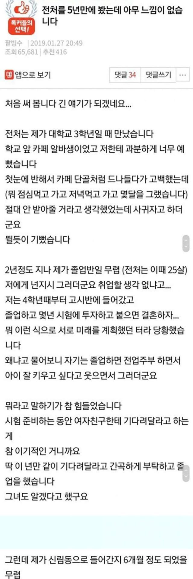 전처를 5년 만에 만났습니다