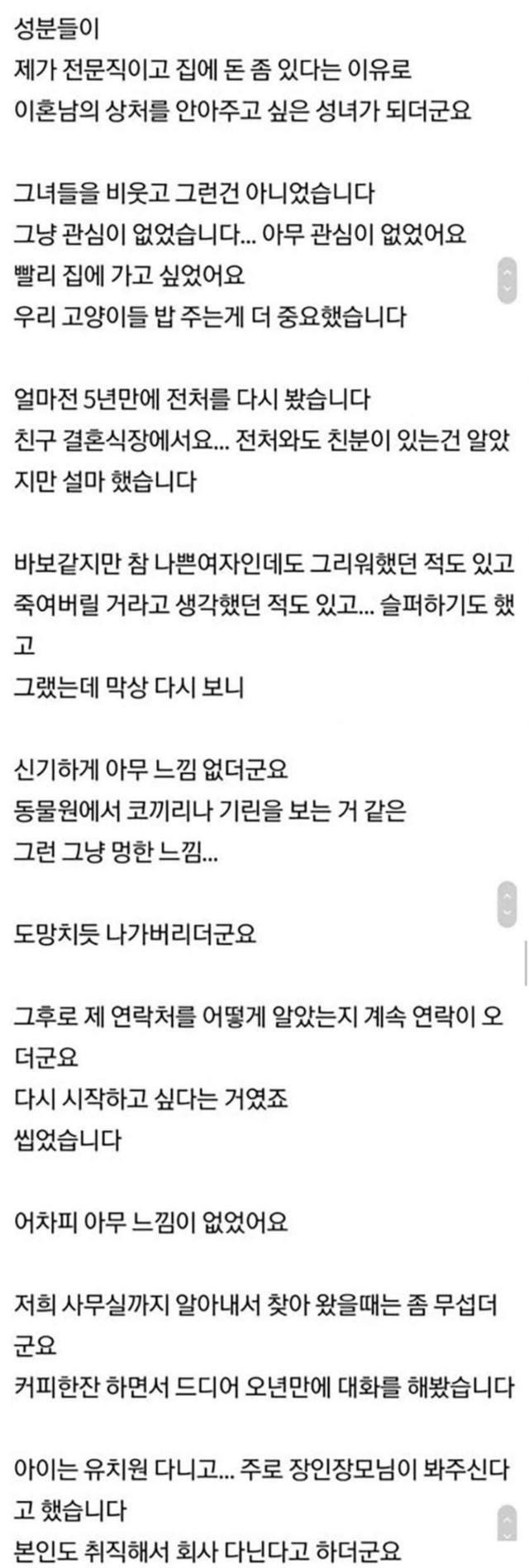 전처를 5년 만에 만났습니다