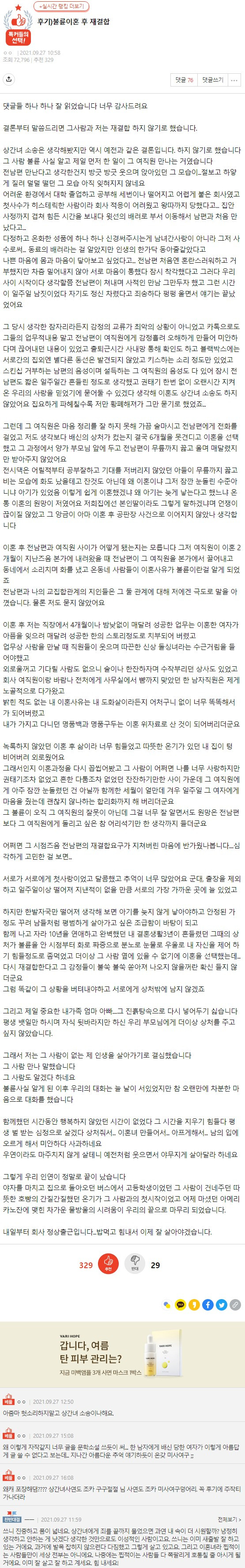 후기)불륜 이혼 후 재결합