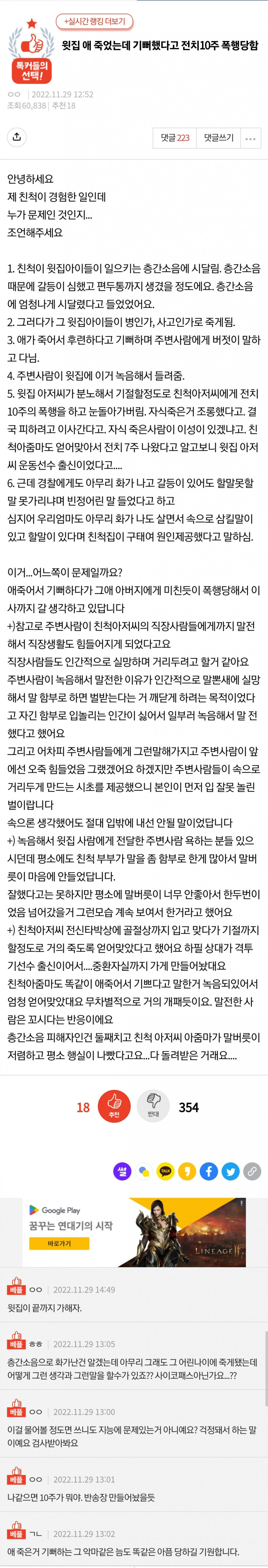 윗집 애 죽었는데 기뻐했다고 전치10주 폭행당함