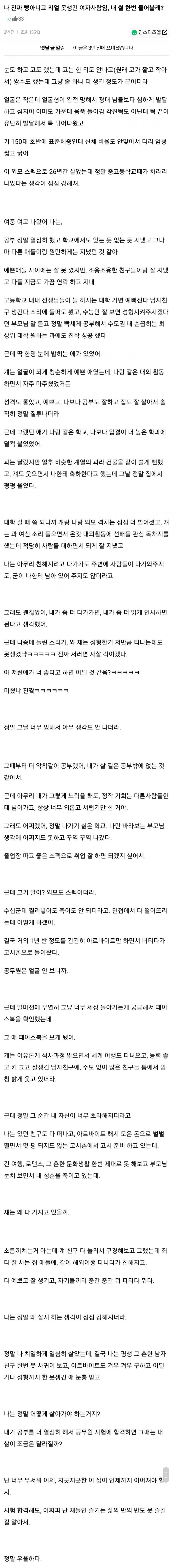 리얼 못생긴 여자가 느끼는 인생