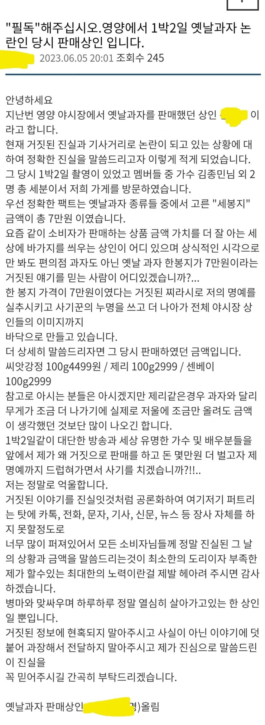 옛날과자 바가지 논란 판매 상인의 해명