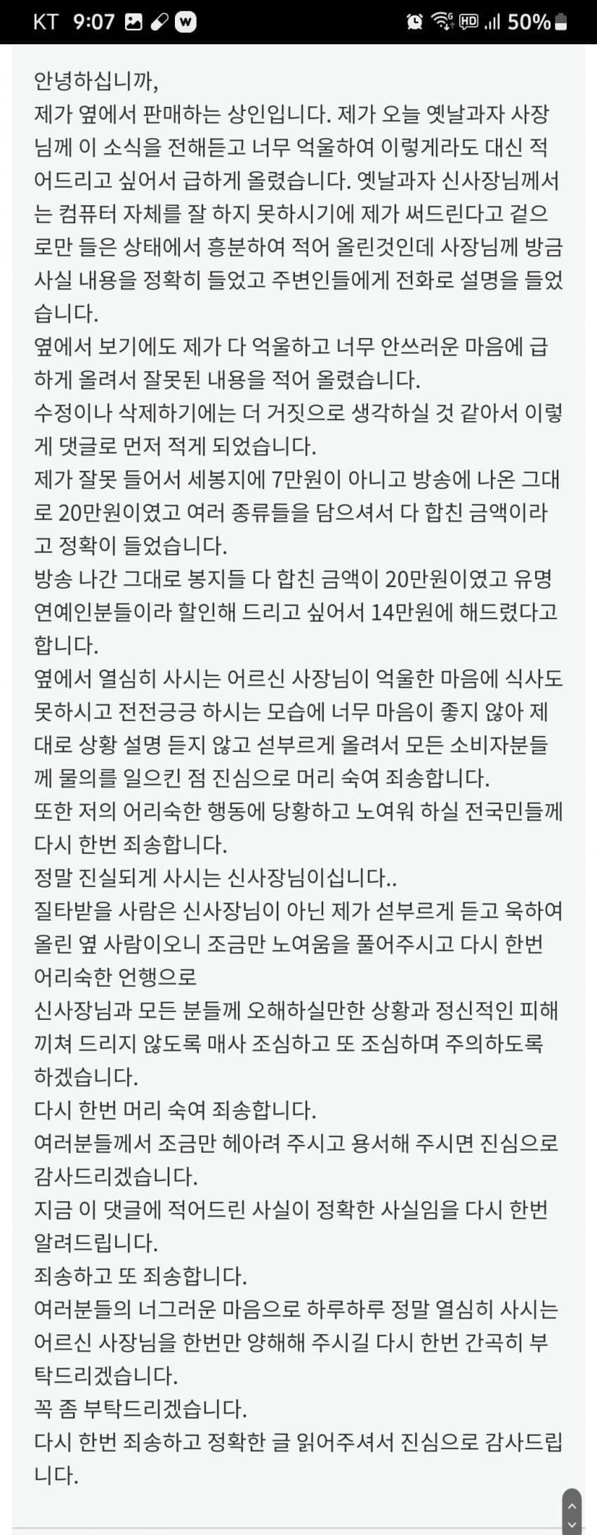 옛날과자 바가지 논란 판매 상인의 해명